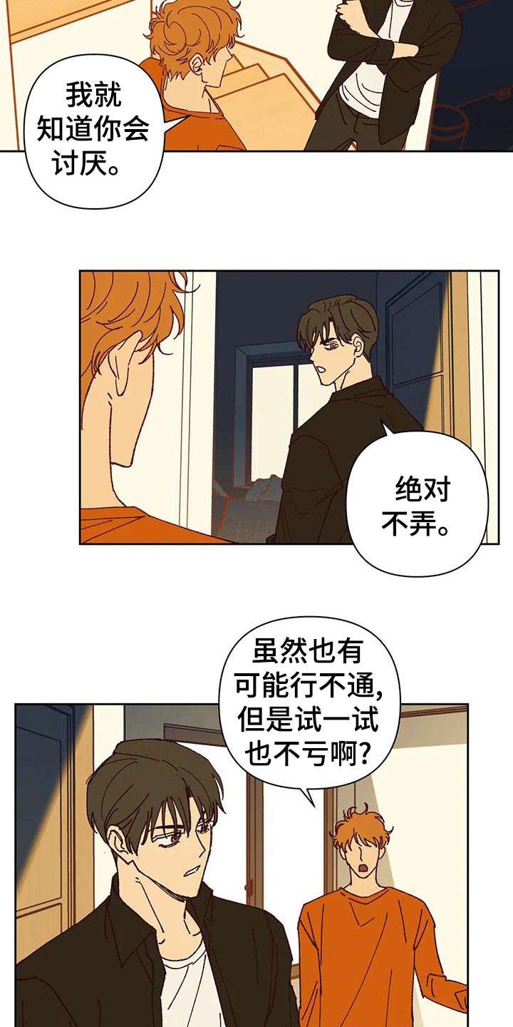 未来的生活印度电影漫画,第43章：改变5图