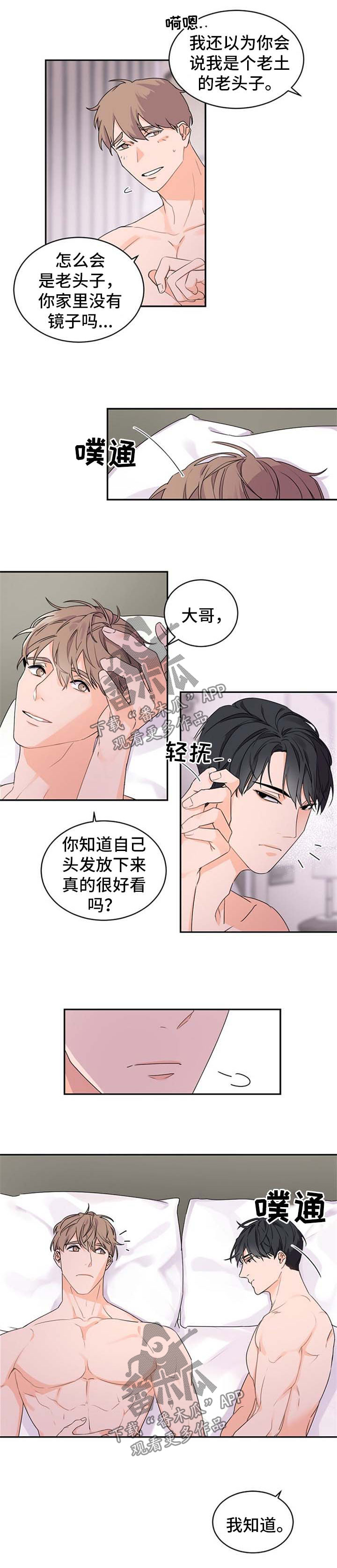 第36章：坠入爱河的感觉1