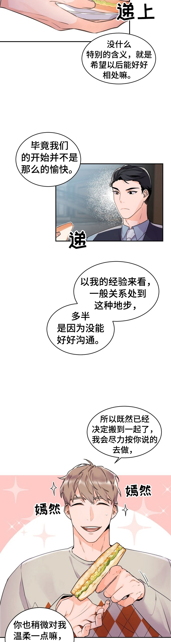 第23章：被吓到了2