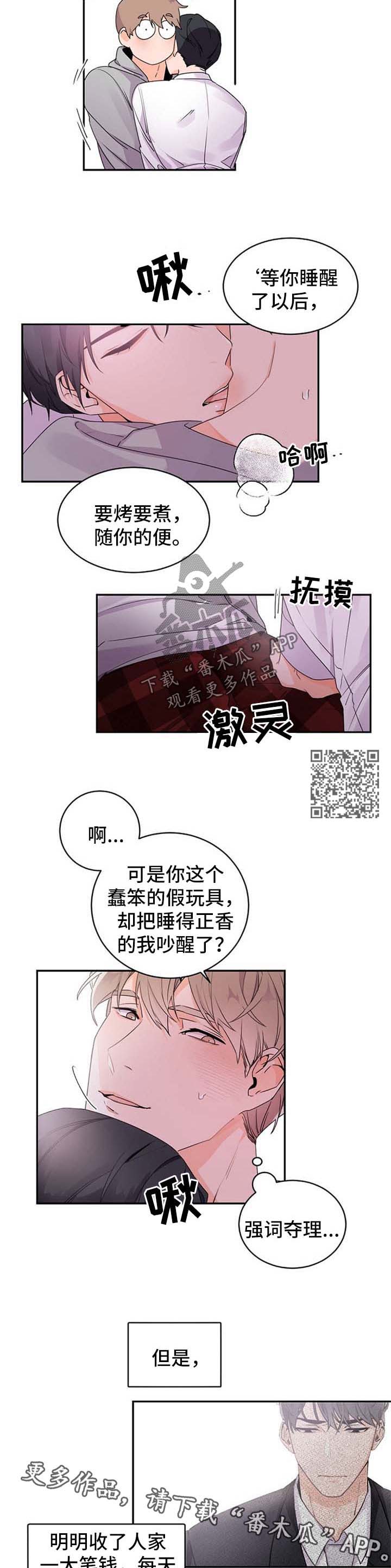 第33章：如他所愿3