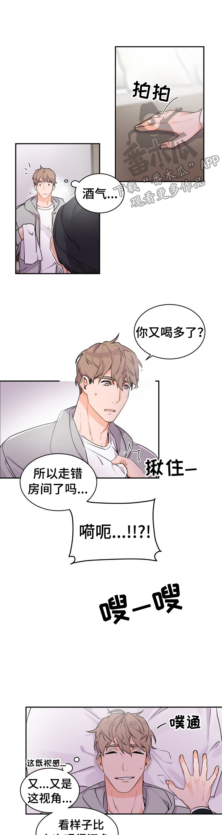 第26章：安稳睡觉0