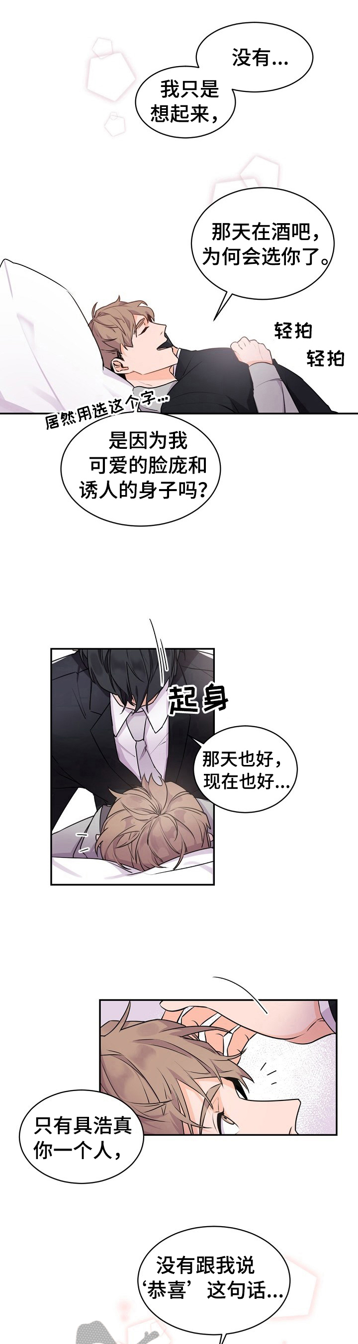 第26章：安稳睡觉4
