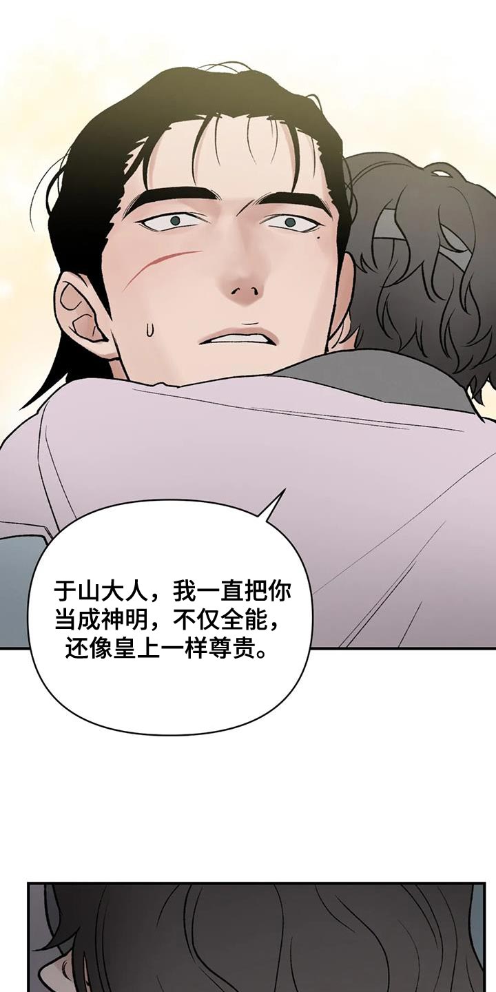 暴君统治妻子漫画,第82章：【第二季】替他们丢掉性命5图