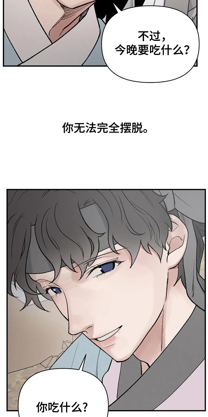 暴力漫画,第84章：【第二季】我要成为国王3图