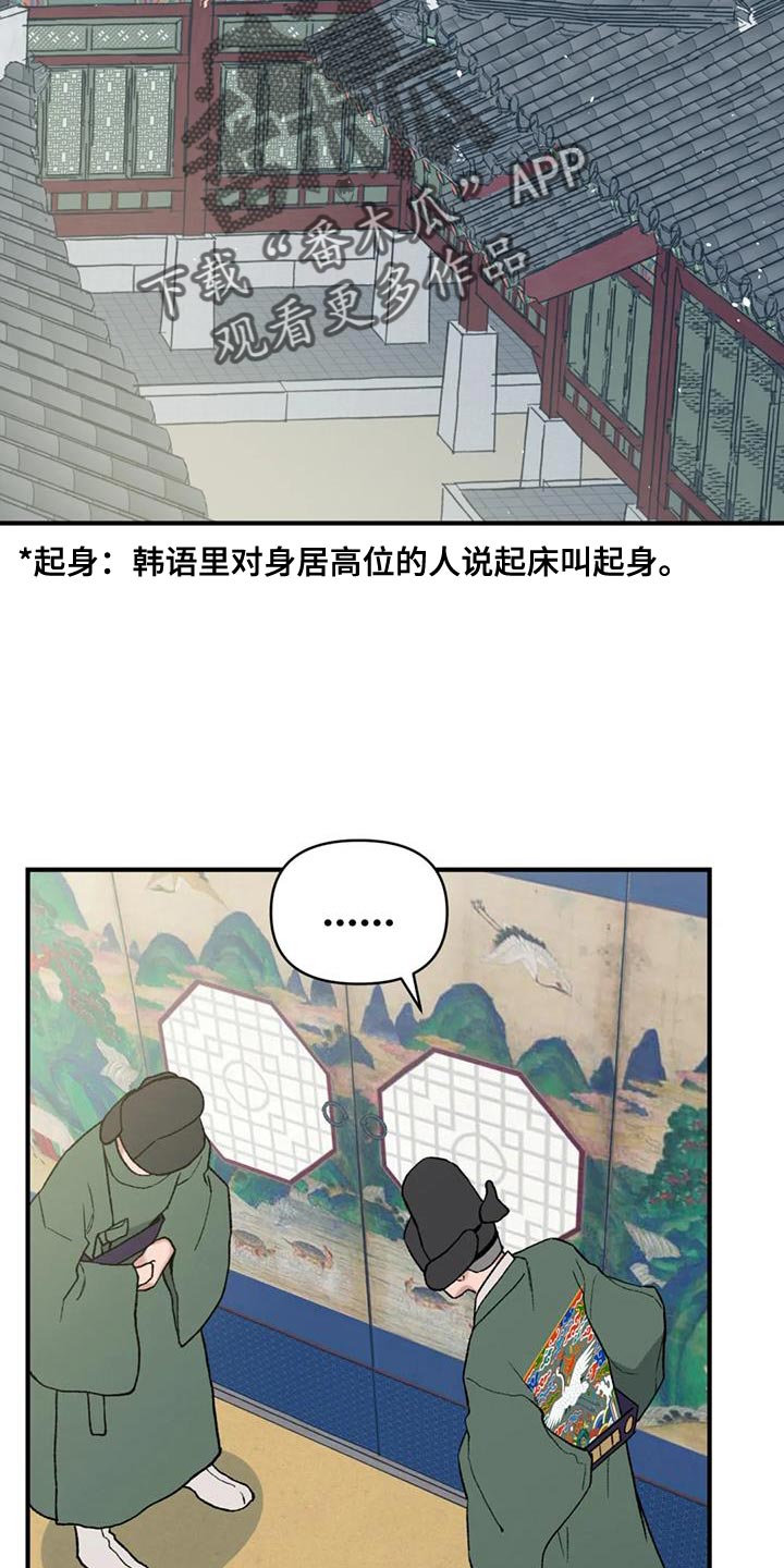 暴君他心有白月光漫画,第77章：【第二季】我要处置这帮家伙2图
