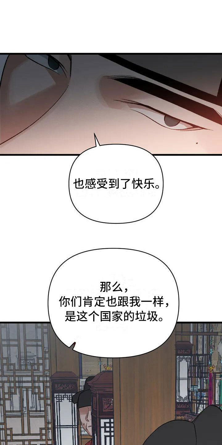 暴君第二季漫画,第2章：最底层的5图