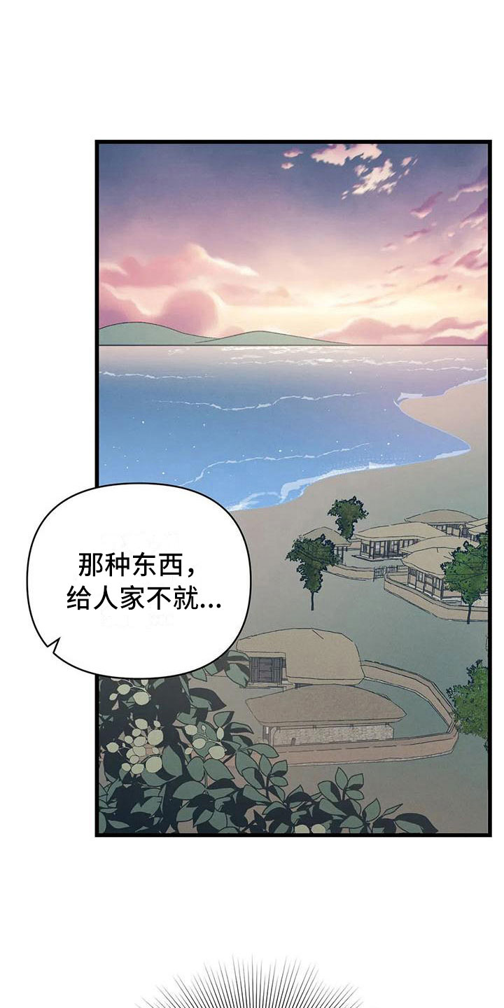 暴君统治的年代漫画,第10章：宫里来人3图
