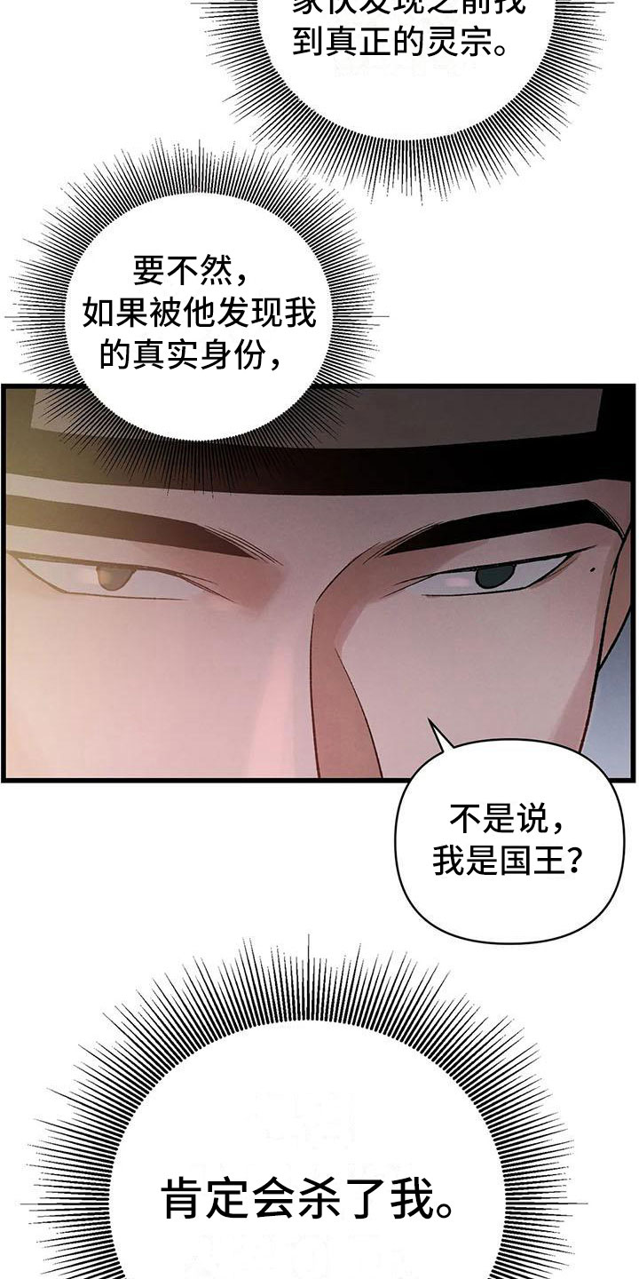 暴君统治天赋漫画,第15章：被发现了3图