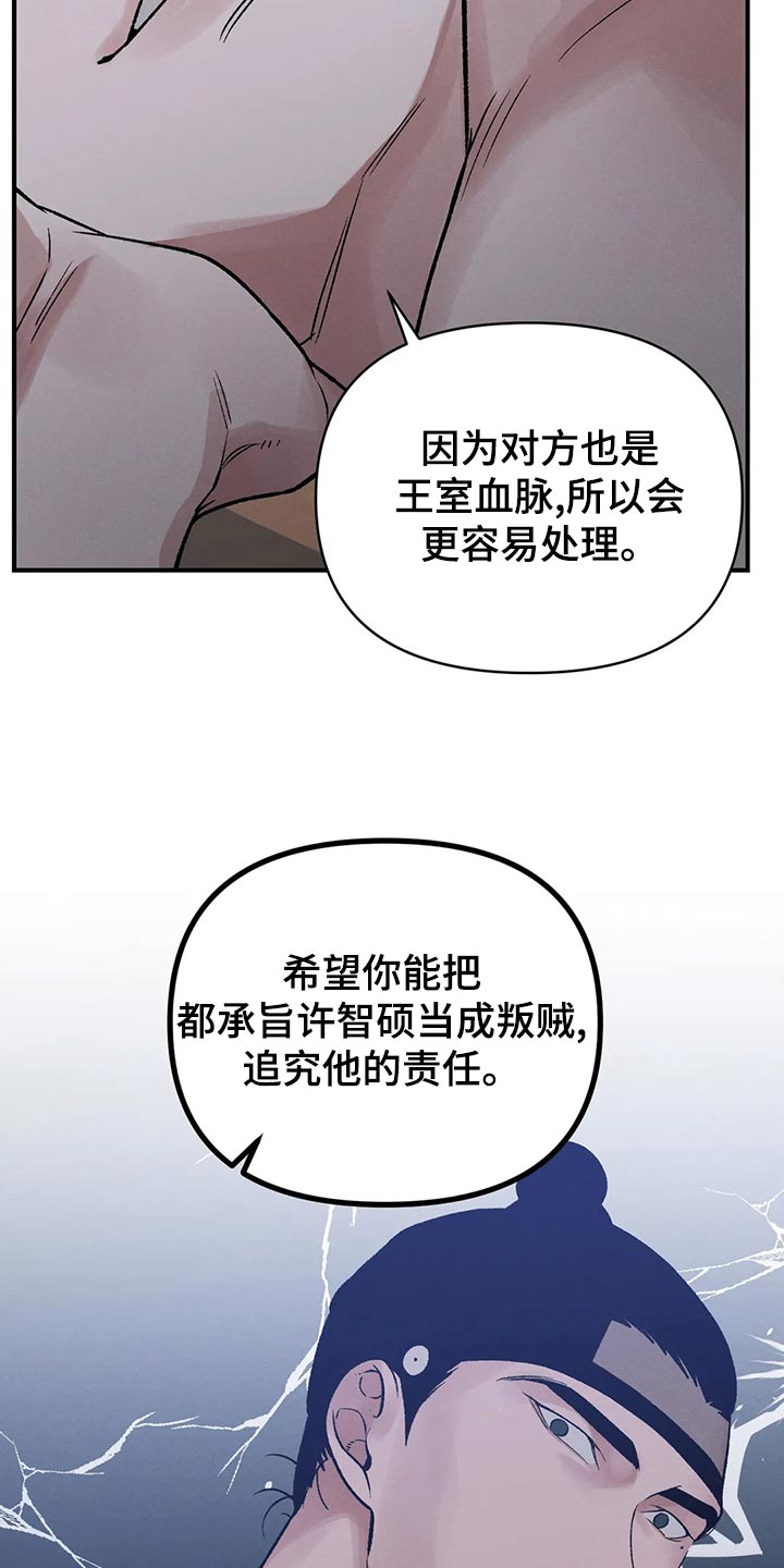 暴君统治的年代漫画,第29章：亲眼所见5图