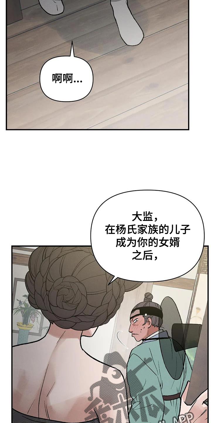 暴君统治的成语漫画,第57章：怎么保护他5图