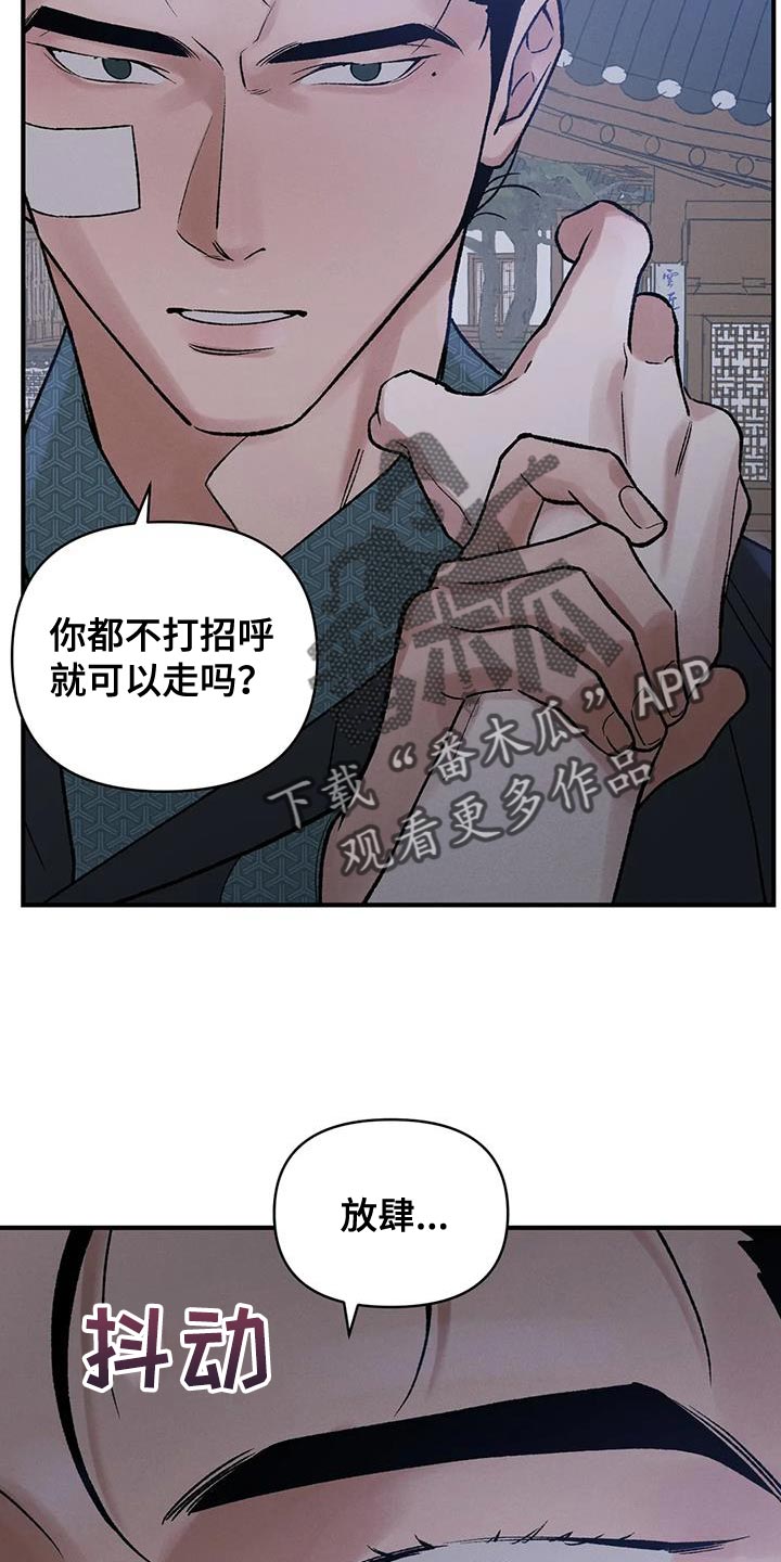 暴君第二季漫画,第66章：【第二季】会后悔的2图
