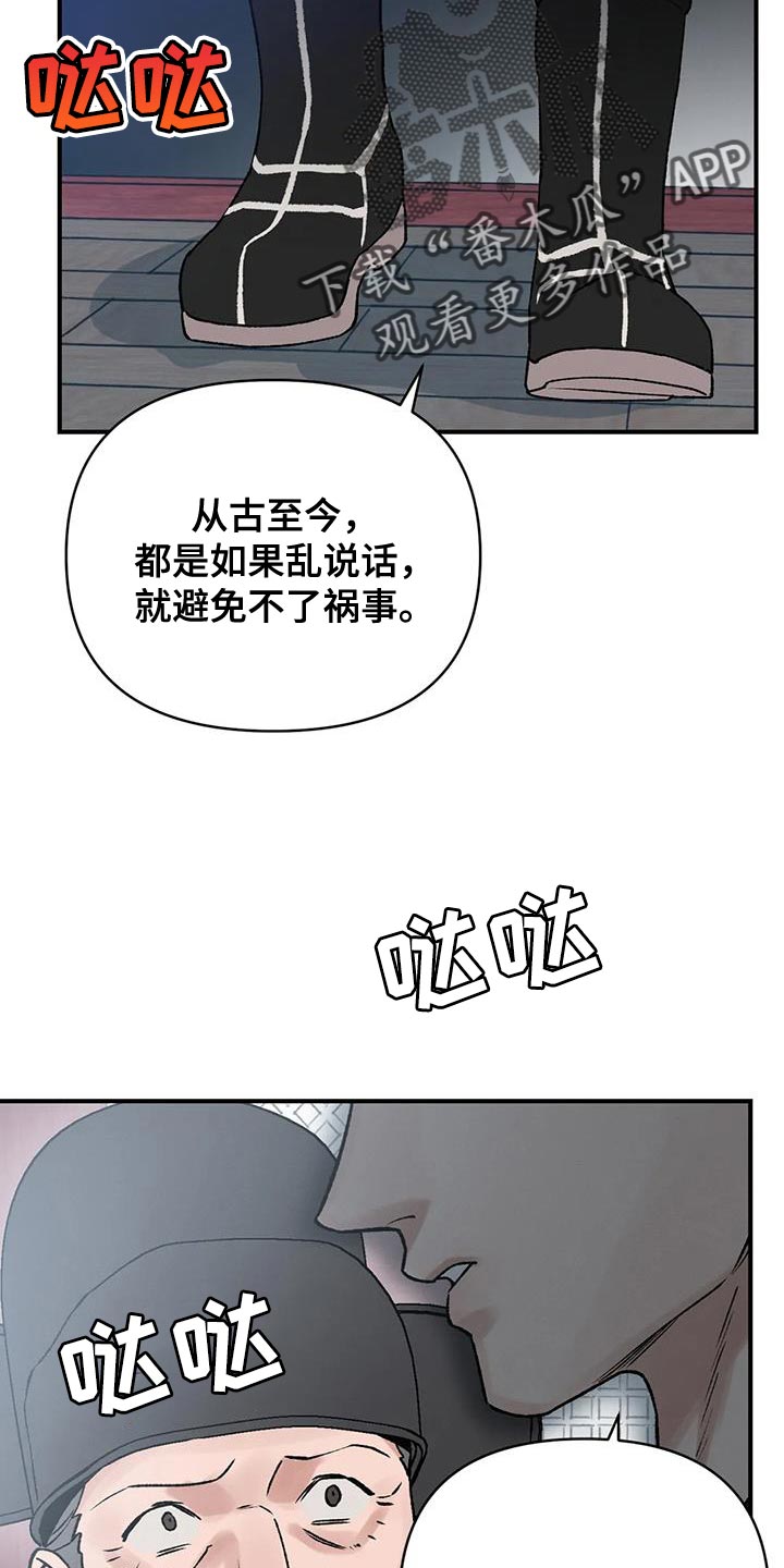 暴君美剧解说漫画,第71章：【第二季】不要死4图