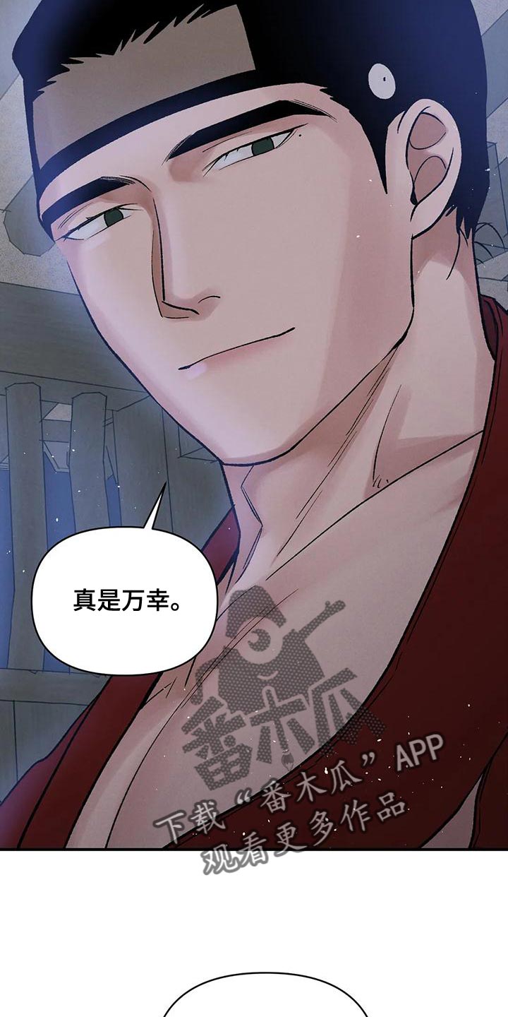 暴君统治下的臣民漫画,第40章：变成一个疯子4图
