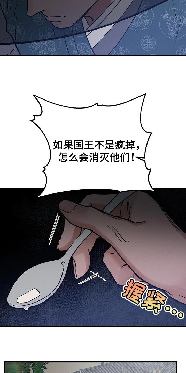 暴雪蓝色预警发布漫画,第49章：陋习5图