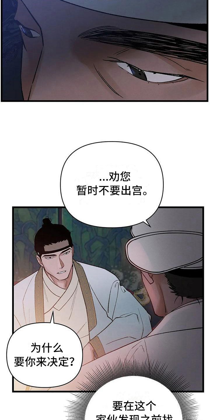 暴君统治天赋漫画,第15章：被发现了2图