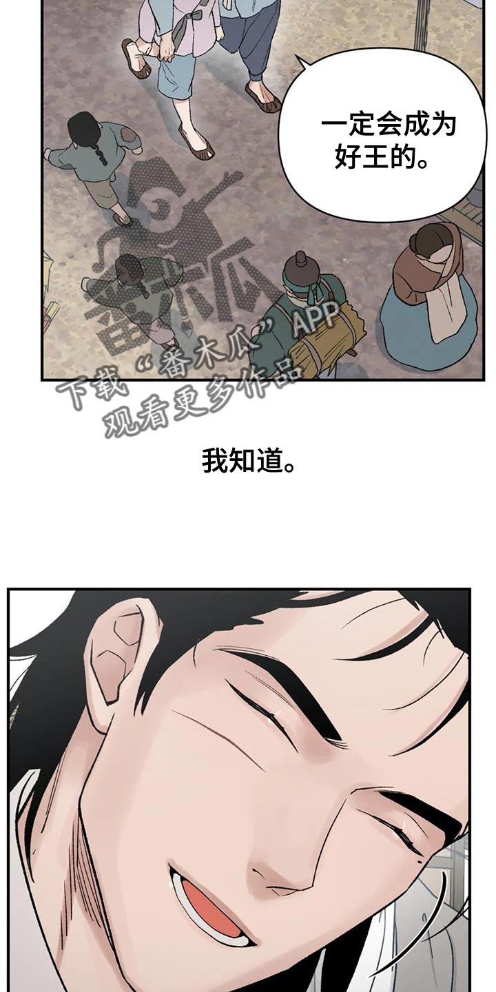 暴力漫画,第84章：【第二季】我要成为国王2图