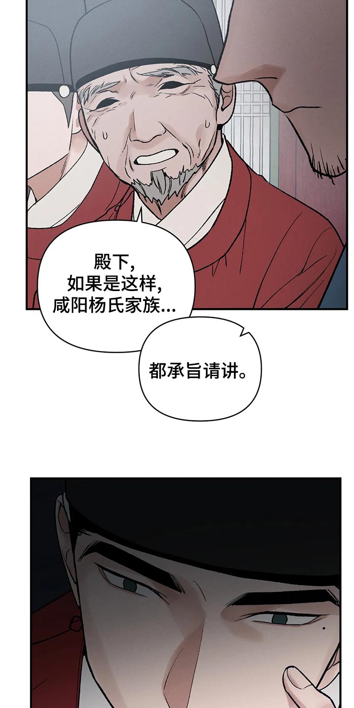 暴君统治的年代漫画,第30章：你为什么会在这2图