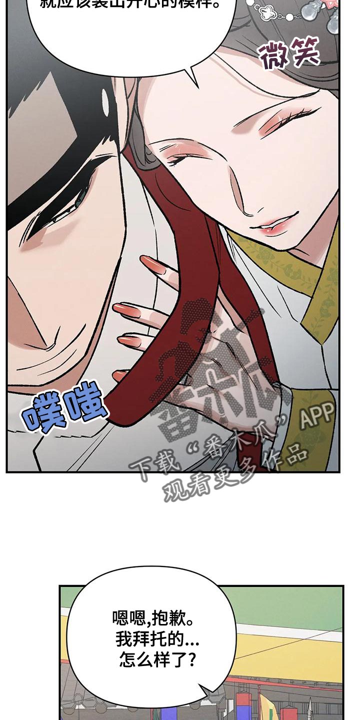 暴君统治妻子漫画,第42章：暴君2图