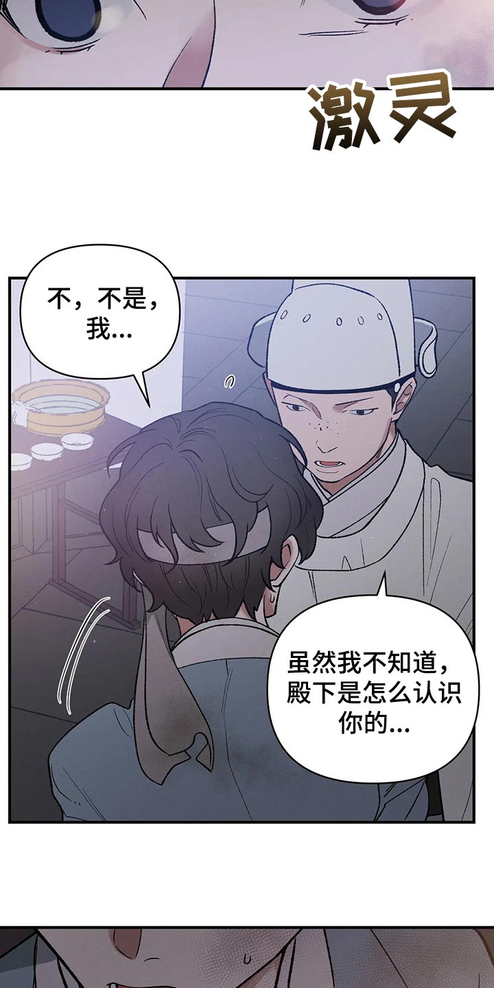 暴雪蓝色预警发布漫画,第23章：圣旨3图