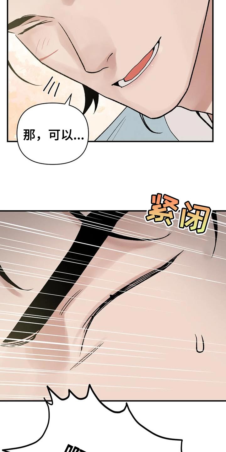 暴君统治天赋漫画,第80章：【第二季】我会慢慢过去3图