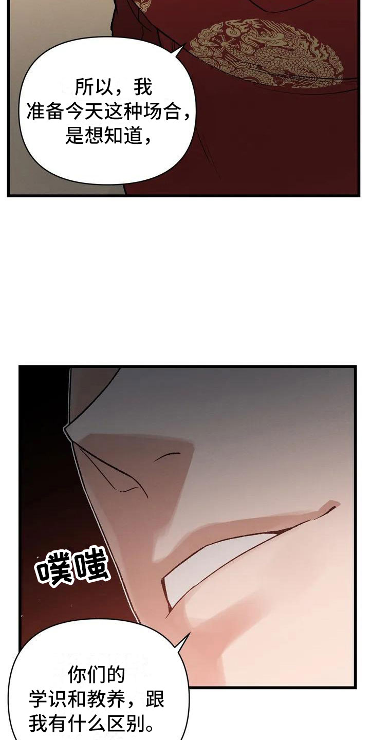 暴君第二季漫画,第2章：最底层的3图