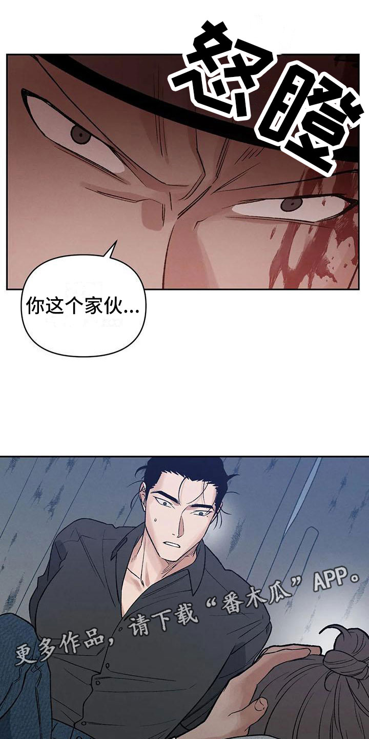 暴雪蓝色预警发布漫画,第8章：神明下凡？1图