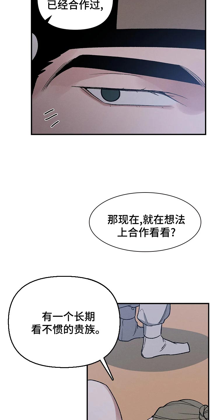 暴君统治的年代漫画,第29章：亲眼所见3图