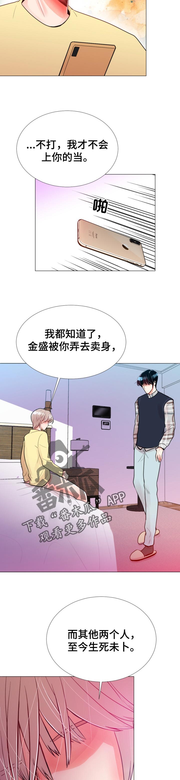 第51章：一定会后悔的4