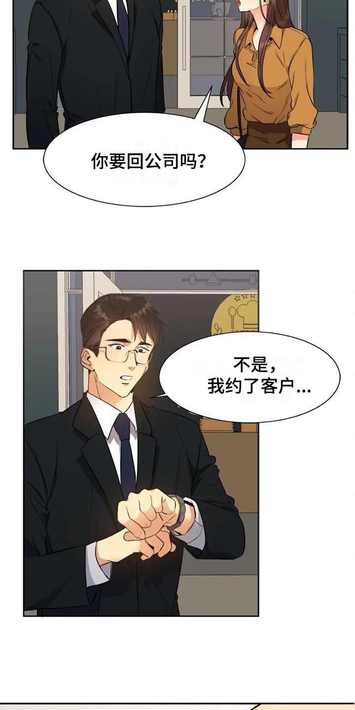 记忆中的旅程600漫画,第32章：预定4图