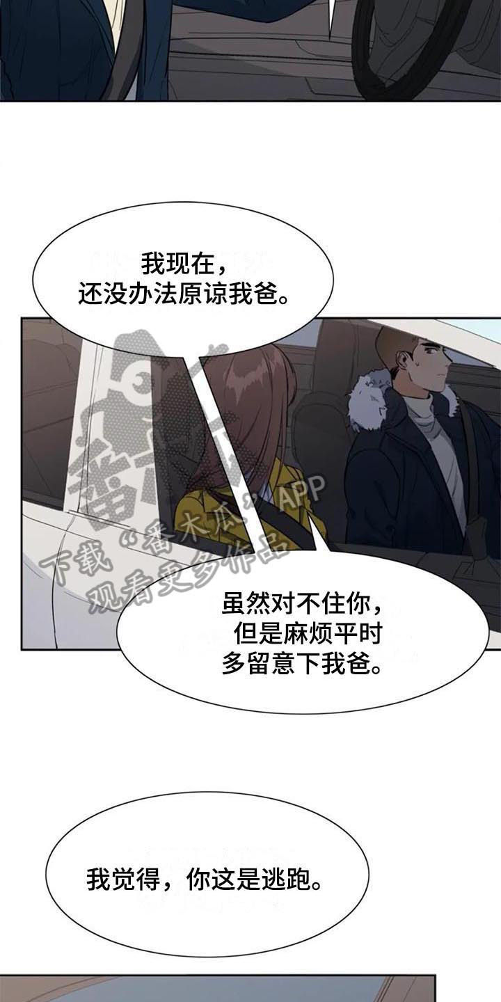 记忆中的那道风景作文关于校园毕业漫画,第47章：逃跑5图