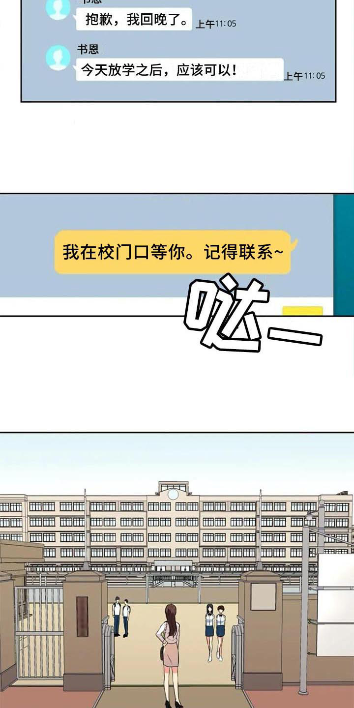 记忆中的呼唤方圆矩阵漫画,第24章：原因3图
