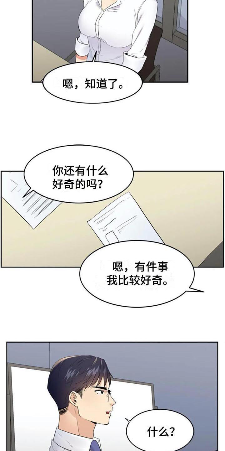 记忆中的七秒漫画,第14章：提议5图