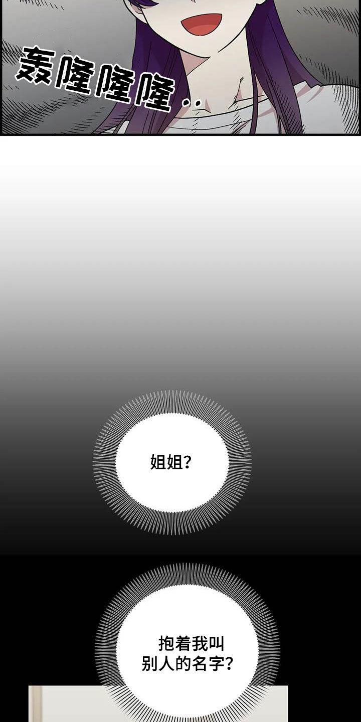 雨后女孩背影漫画,第102章：【第二季】全部告诉你2图