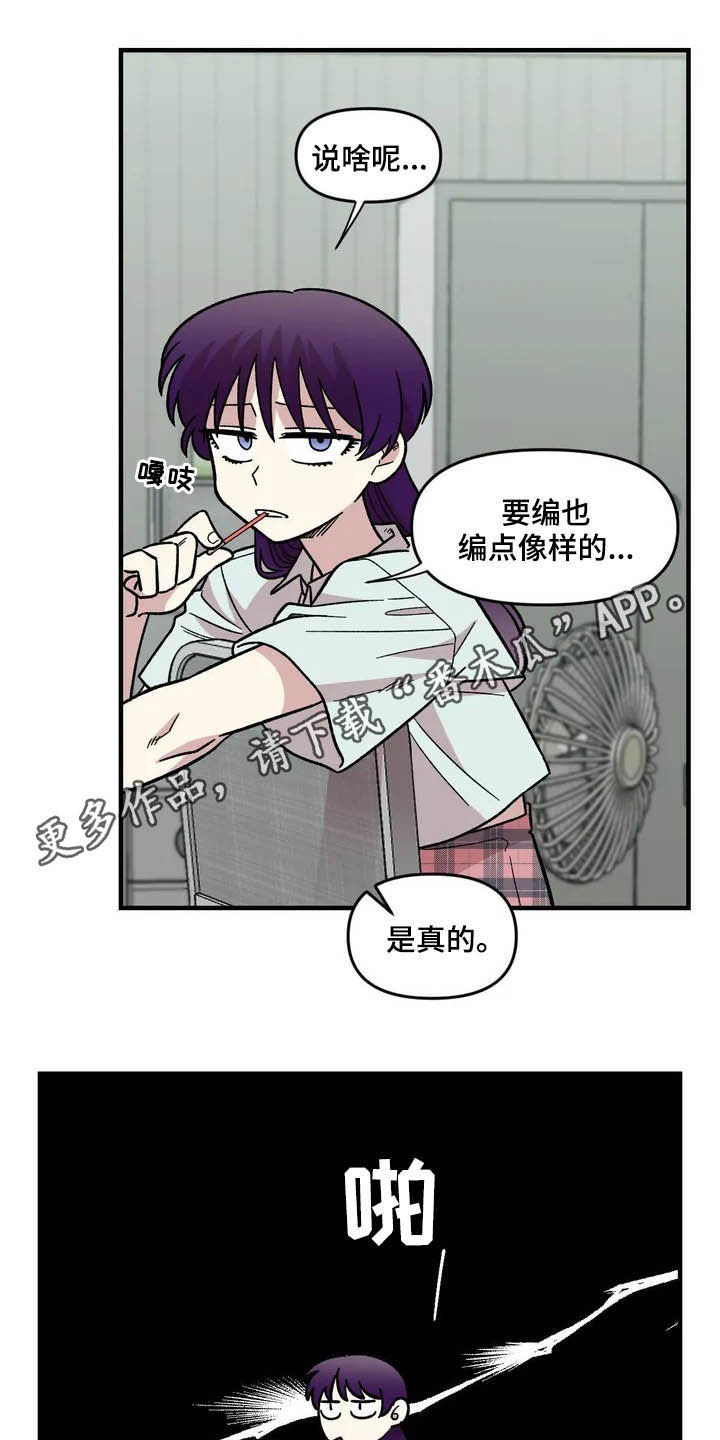 雨后的天气像少女漫画,第43章：作陪1图