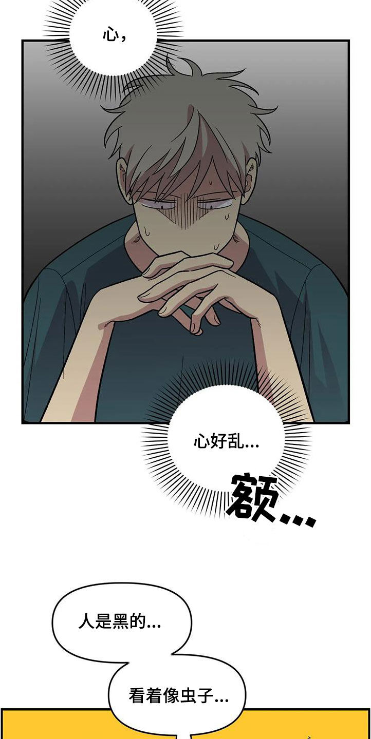 请问雨后漫画,第85章：【第二季】他没有变2图