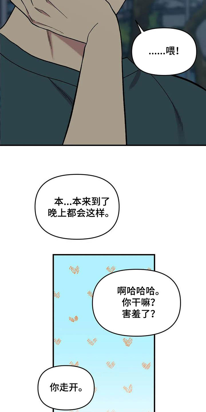 雨后彩虹电视剧漫画,第88章：【第二季】康复训练5图