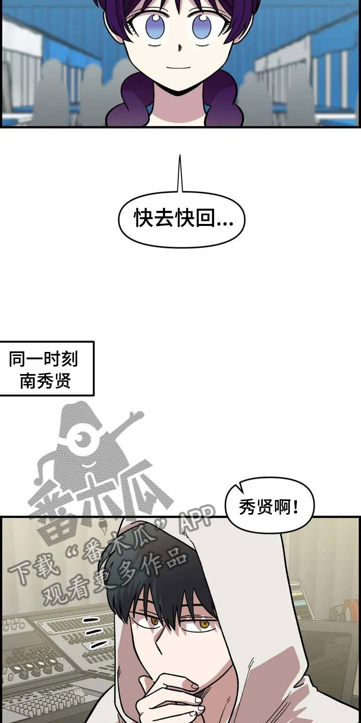 雨后苏醒的女孩漫画,第30章：不认输5图