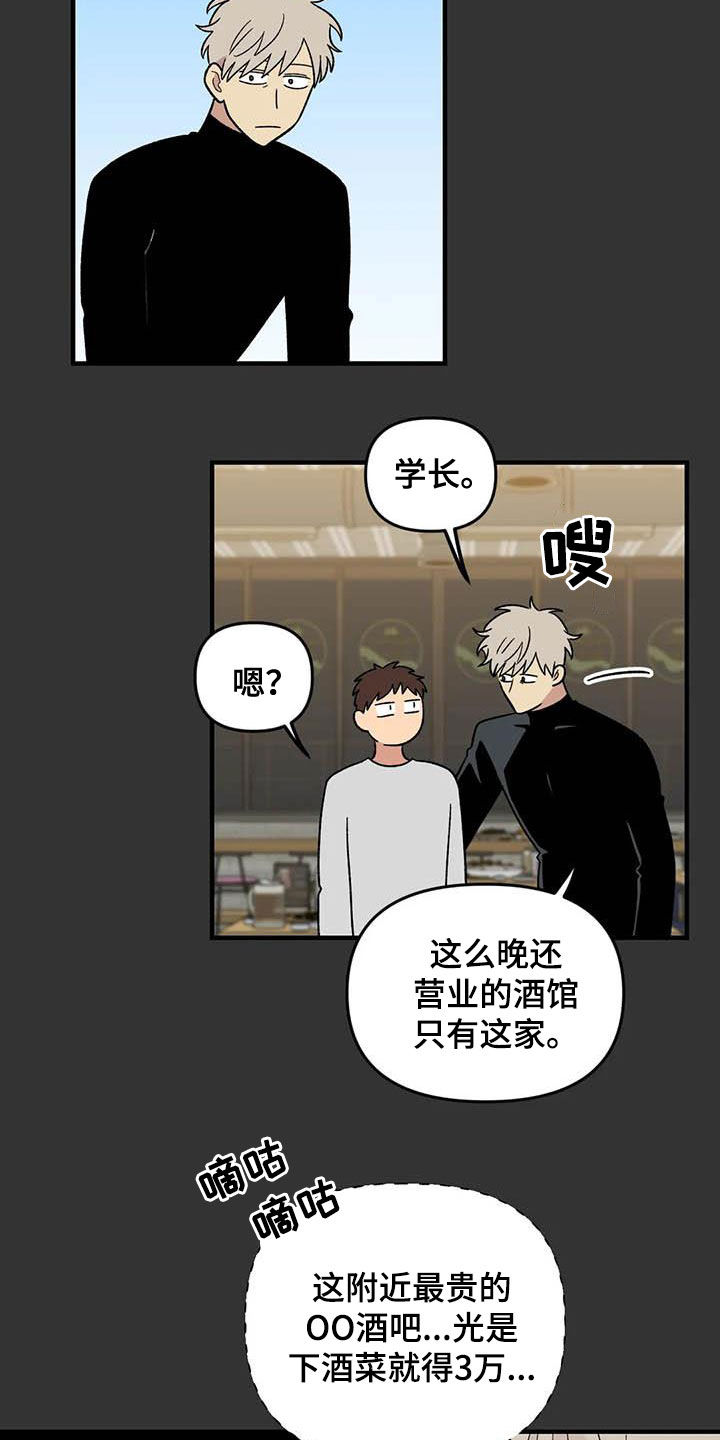 雨后少女群 cy漫画,第95章：【第二季】跟踪狂3图