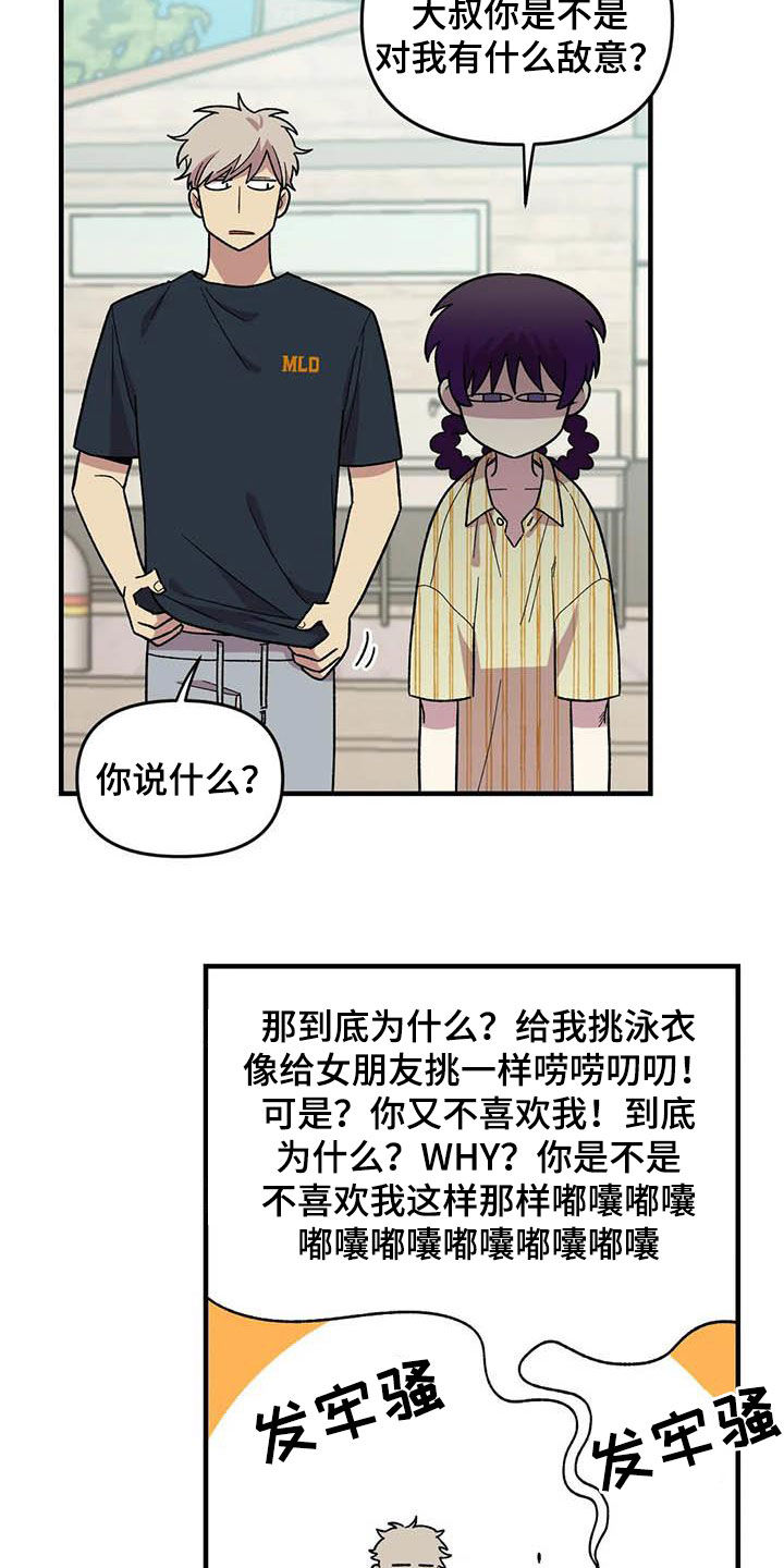 雨后百科漫画,第67章：【第二季】芳心纵火犯5图