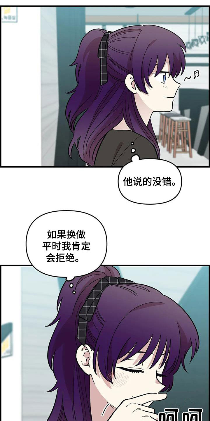 雨后little story漫画,第97章：【第二季】喜欢会唱歌的人3图