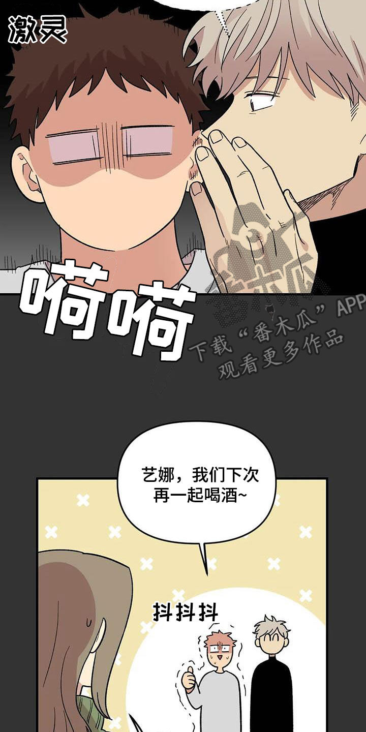 雨后少女群 cy漫画,第95章：【第二季】跟踪狂4图