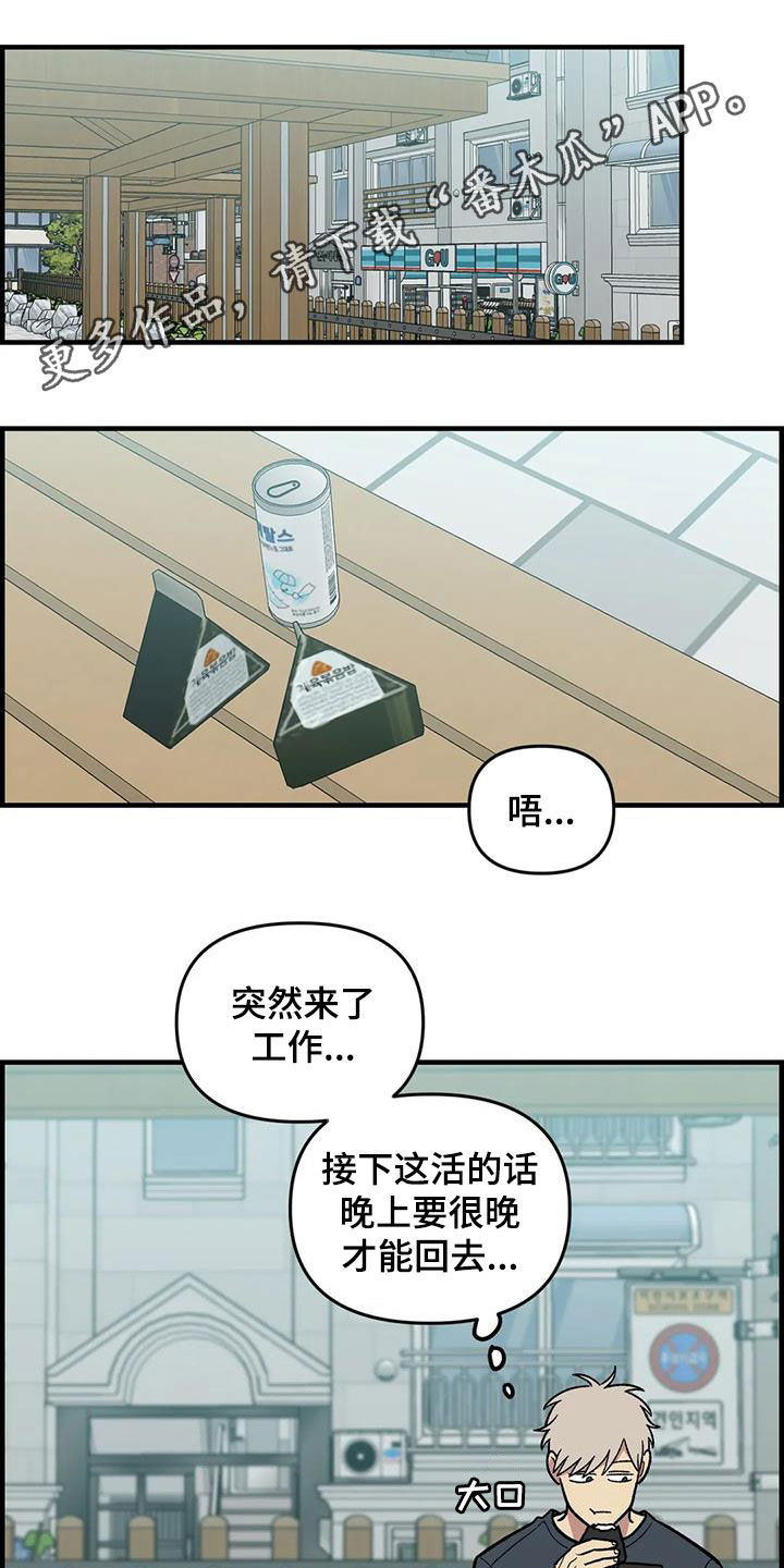 雨后苏醒的女孩漫画,第98章：【第二季】爽约1图