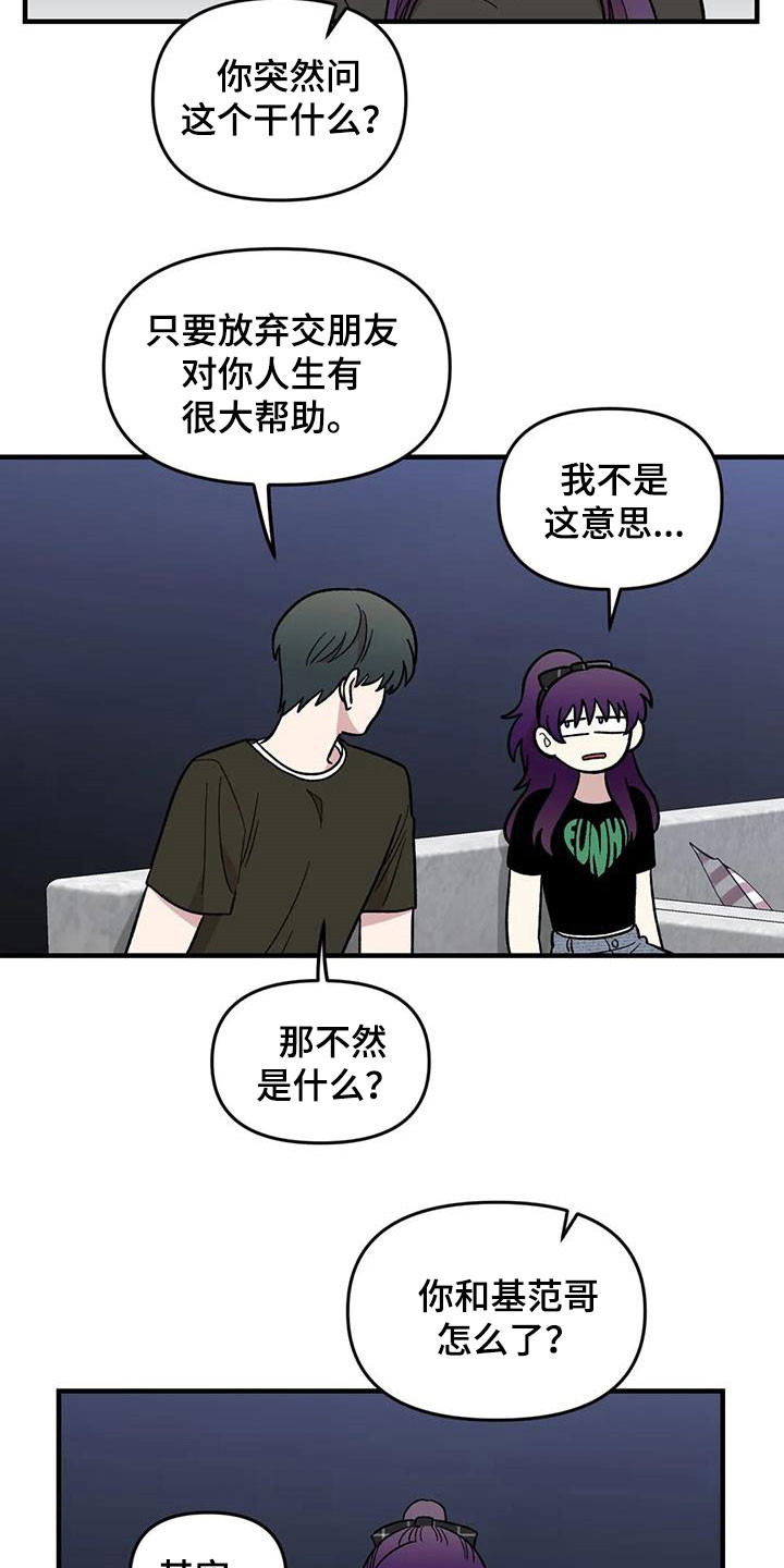 雨后百科漫画,第92章：【第二季】坏心思3图