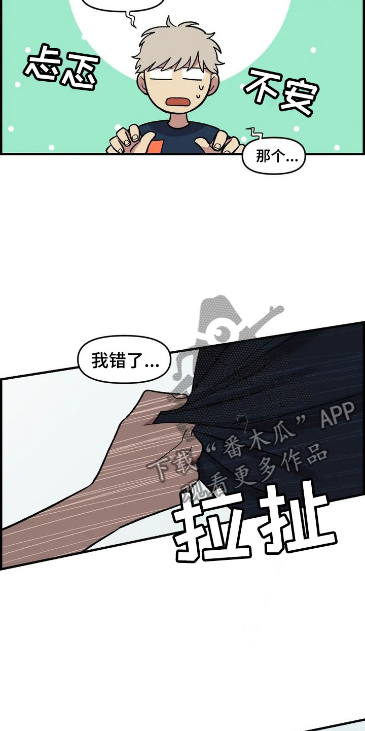 雨后少女群 cy漫画,第33章：打赌3图