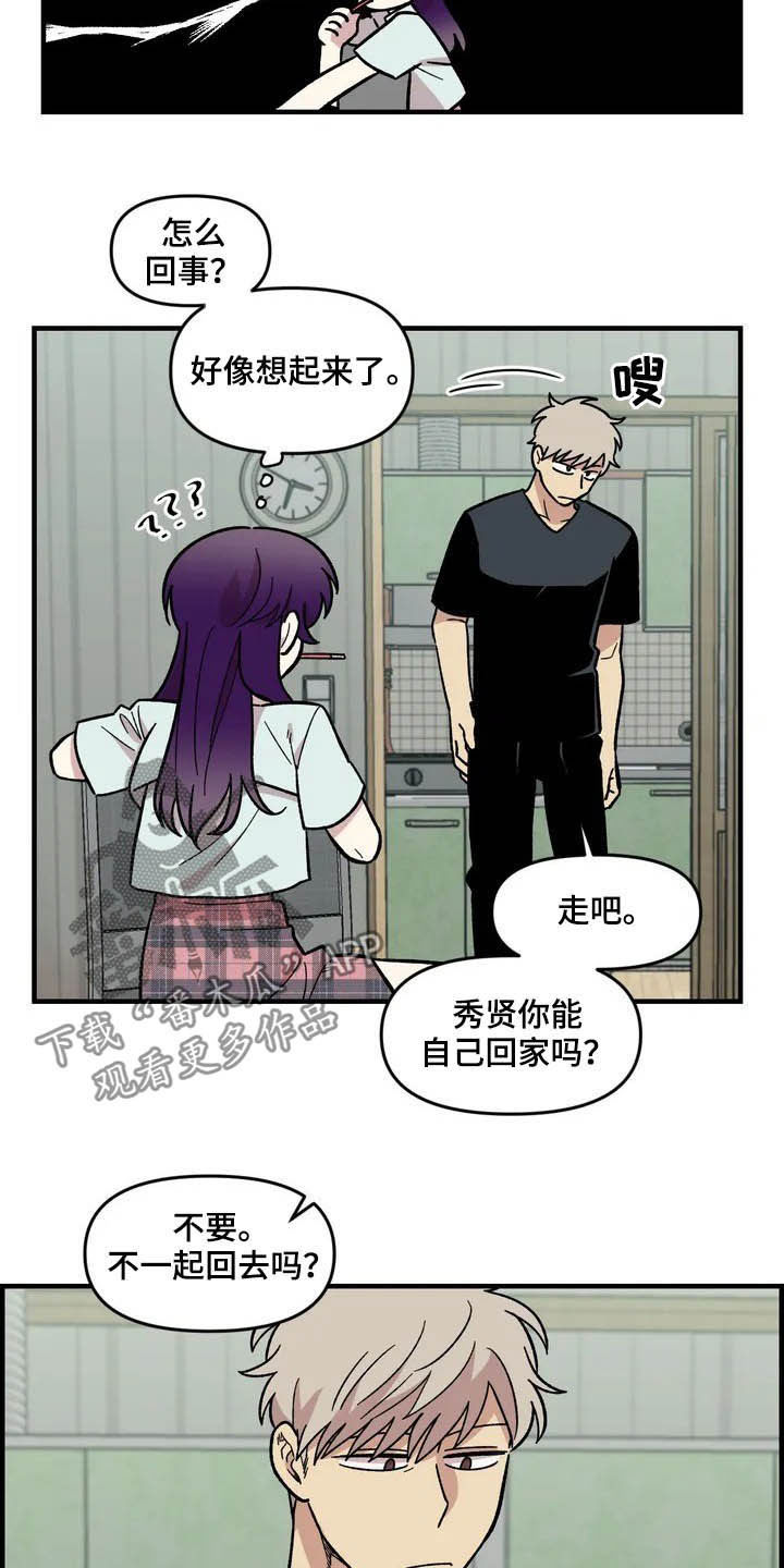 雨后的天气像少女漫画,第43章：作陪2图