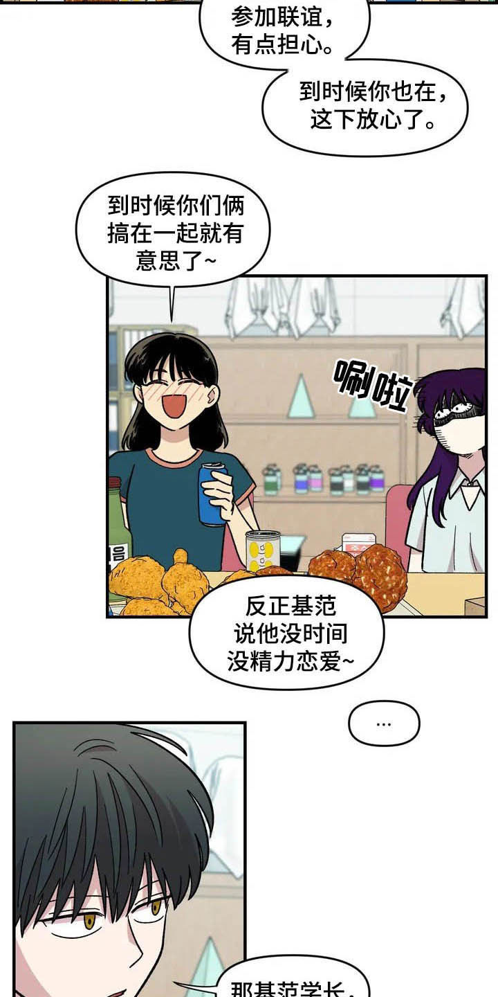 形容雨后少女的美漫画,第41章：气死了2图