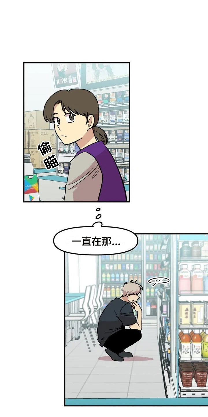 雨后少女漫画漫画,第1章：起初2图
