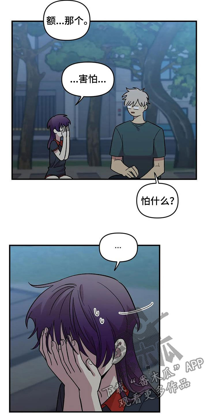 请问雨后漫画,第85章：【第二季】他没有变5图