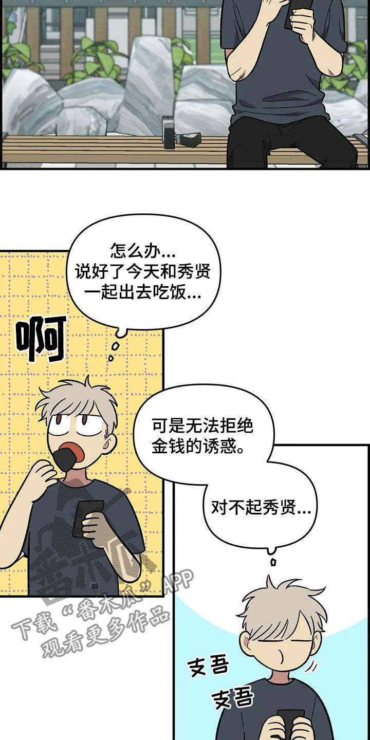 雨后苏醒的女孩漫画,第98章：【第二季】爽约2图