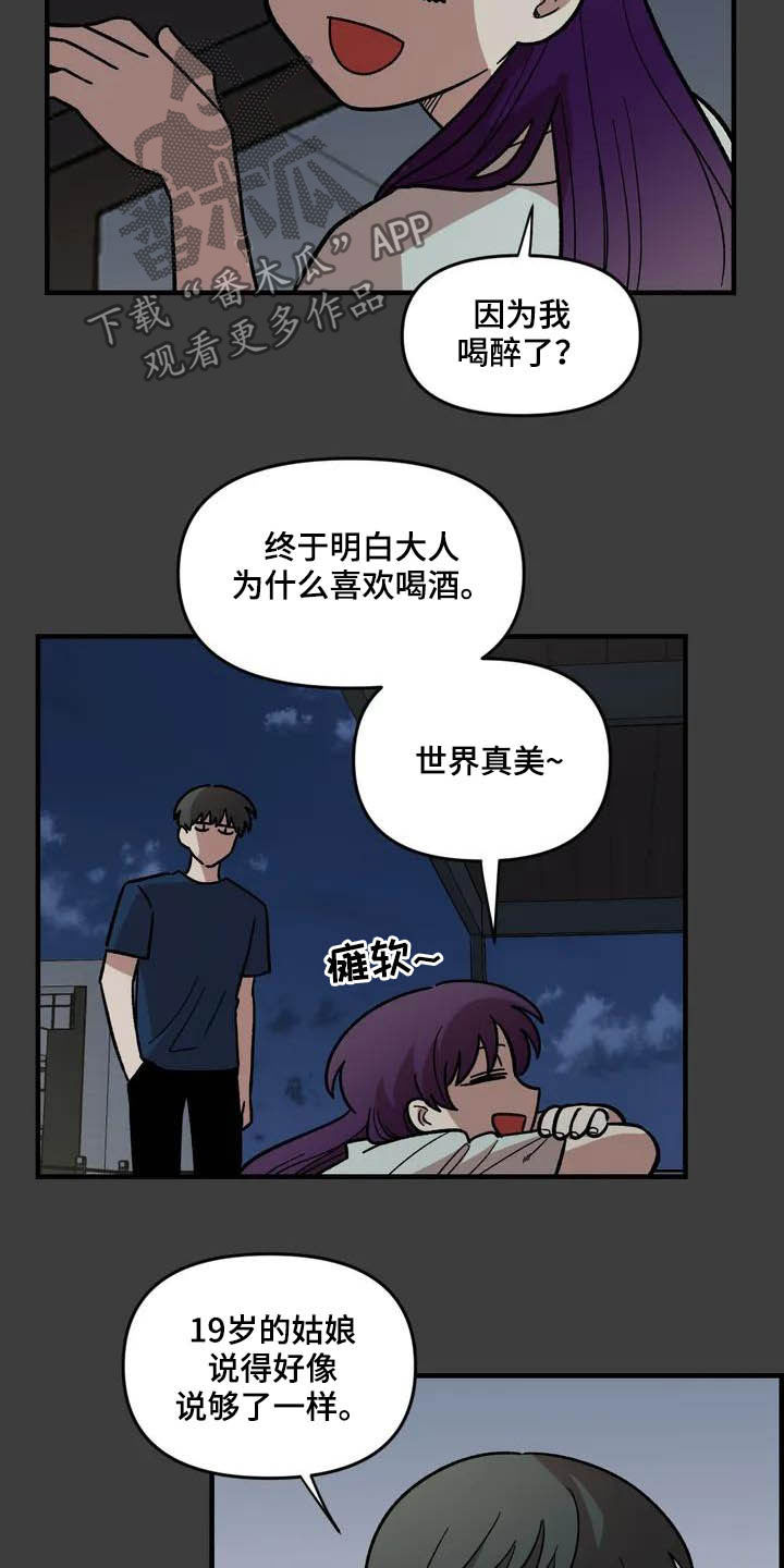 雨后的城市宛如一个素颜的少女漫画,第46章：眼中的世界5图
